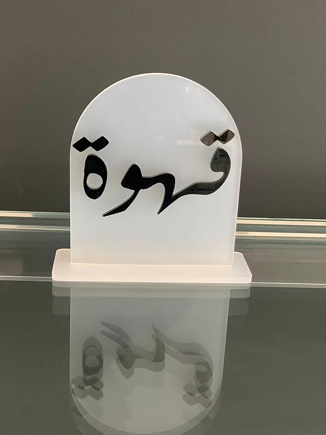 White Acrylic Arabic Coffee Table Sign