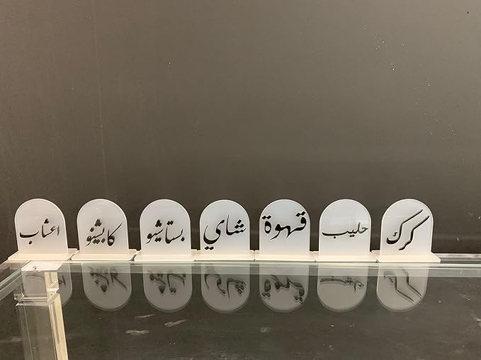 Arabic Milk Acrylic Table Sign – White Beverage Décor (12×12 cm)